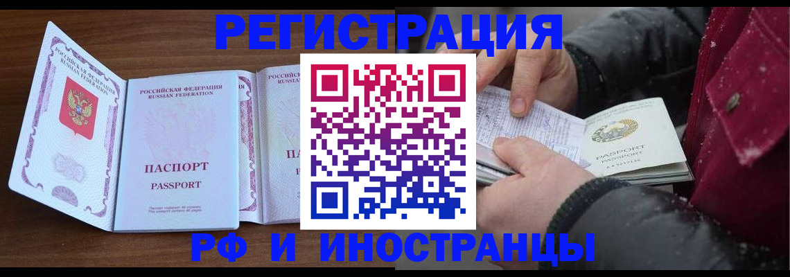 временная регистрация недорого в Болхове