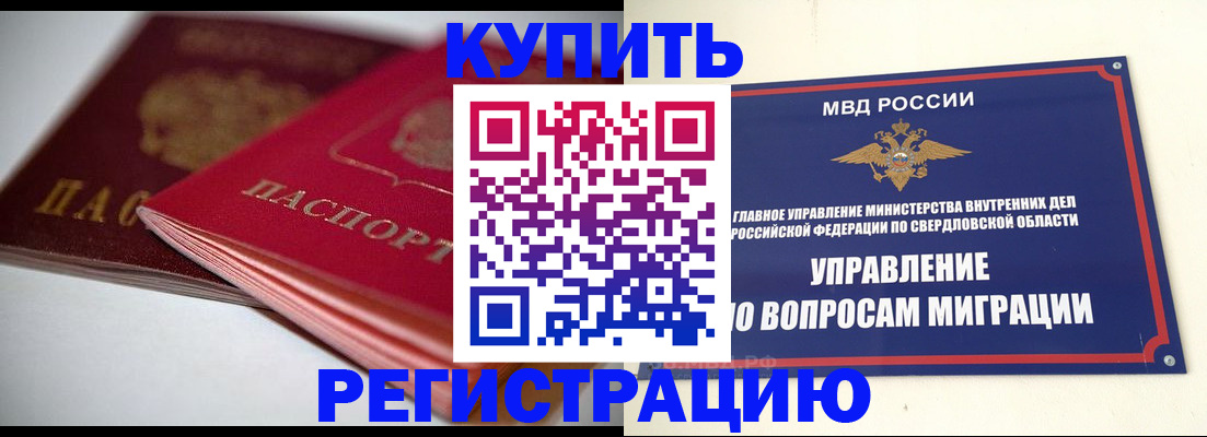 временная прописка в Болхове