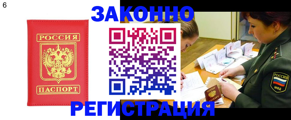 прописка для кредита в Болхове