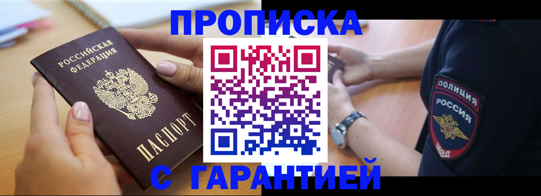 прописка ребенка в Болхове